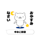 動く「ゆみこ」お名前スタンプ特集（個別スタンプ：4）