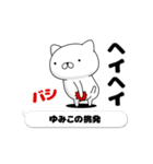 動く「ゆみこ」お名前スタンプ特集（個別スタンプ：16）