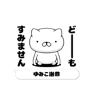 動く「ゆみこ」お名前スタンプ特集（個別スタンプ：18）