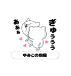 動く「ゆみこ」お名前スタンプ特集（個別スタンプ：23）