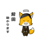 ◆前田◆名字スタンプfeat.スナギツネ長官（個別スタンプ：2）