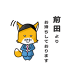 ◆前田◆名字スタンプfeat.スナギツネ長官（個別スタンプ：3）