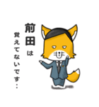 ◆前田◆名字スタンプfeat.スナギツネ長官（個別スタンプ：14）