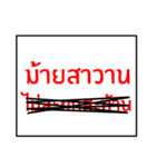 speak southern thai 2.0（個別スタンプ：7）