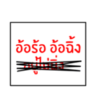 speak southern thai 2.0（個別スタンプ：9）