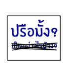 speak southern thai 2.0（個別スタンプ：11）