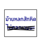 speak southern thai 2.0（個別スタンプ：23）