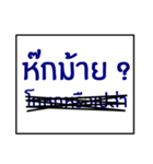 speak southern thai 2.0（個別スタンプ：31）