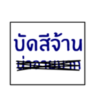 speak southern thai 2.0（個別スタンプ：40）