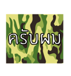 Thai Camouflage 1.0（個別スタンプ：2）