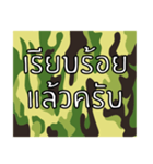 Thai Camouflage 1.0（個別スタンプ：6）