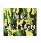 Thai Camouflage 1.0（個別スタンプ：10）