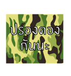 Thai Camouflage 1.0（個別スタンプ：11）