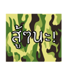 Thai Camouflage 1.0（個別スタンプ：14）