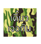 Thai Camouflage 1.0（個別スタンプ：23）