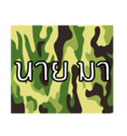 Thai Camouflage 1.0（個別スタンプ：30）