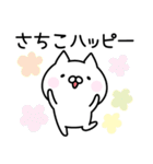 □■さちこ■□お名前スタンプ（個別スタンプ：9）