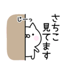 □■さちこ■□お名前スタンプ（個別スタンプ：34）