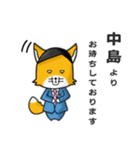 ◆中島◆名字スタンプfeat.スナギツネ長官（個別スタンプ：3）