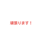 誰にでも使える！シンプルスタンプ1（個別スタンプ：10）