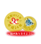 五円2012年（平成24年）（個別スタンプ：1）