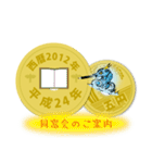 五円2012年（平成24年）（個別スタンプ：7）