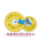 五円2012年（平成24年）（個別スタンプ：10）