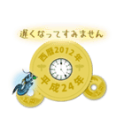 五円2012年（平成24年）（個別スタンプ：20）