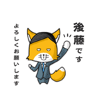 ◆後藤◆名字スタンプfeat.スナギツネ長官（個別スタンプ：1）