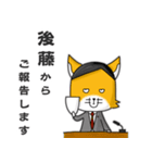 ◆後藤◆名字スタンプfeat.スナギツネ長官（個別スタンプ：8）