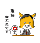 ◆後藤◆名字スタンプfeat.スナギツネ長官（個別スタンプ：9）