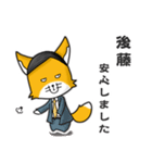 ◆後藤◆名字スタンプfeat.スナギツネ長官（個別スタンプ：22）