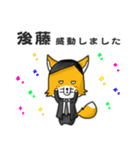 ◆後藤◆名字スタンプfeat.スナギツネ長官（個別スタンプ：27）