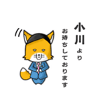 ◆小川◆名字スタンプfeat.スナギツネ長官（個別スタンプ：3）