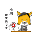 ◆小川◆名字スタンプfeat.スナギツネ長官（個別スタンプ：9）