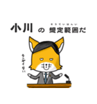 ◆小川◆名字スタンプfeat.スナギツネ長官（個別スタンプ：12）