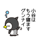 小谷の読み方って、こたに？おや？おたに？（個別スタンプ：23）