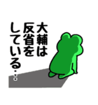 大輔と申しますっ！！（個別スタンプ：21）