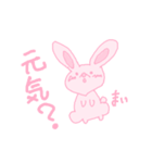 ウサギの女の子《まい》（個別スタンプ：40）