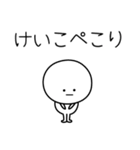 ○●けいこ●○丸い人（個別スタンプ：15）