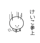 ○●けいこ●○丸い人（個別スタンプ：27）