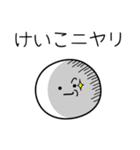 ○●けいこ●○丸い人（個別スタンプ：33）