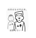 山田次郎（個別スタンプ：3）