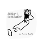 山田次郎（個別スタンプ：4）