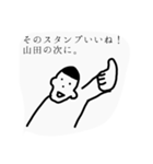 山田次郎（個別スタンプ：6）