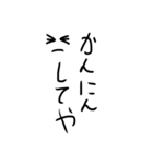 気持ちがこもってない汚い字（関西弁）（個別スタンプ：10）