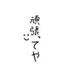 気持ちがこもってない汚い字（関西弁）（個別スタンプ：18）
