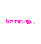 本音のスタンプ（好き・嫌い）（個別スタンプ：2）