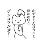 【かずまくん・送る】しゃくれねこスタンプ（個別スタンプ：9）