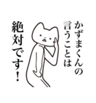 【かずまくん・送る】しゃくれねこスタンプ（個別スタンプ：14）